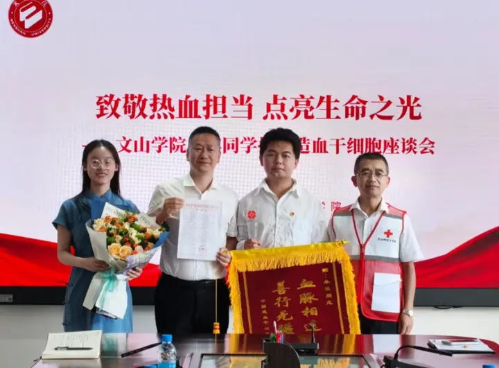 文山高校学子捐献造血干细胞 为生命点亮希望之光