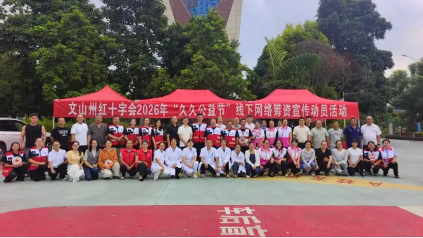 文山 “久久公益节”邀您一起传递温暖