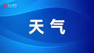 @文山人 本周出门要常备雨具