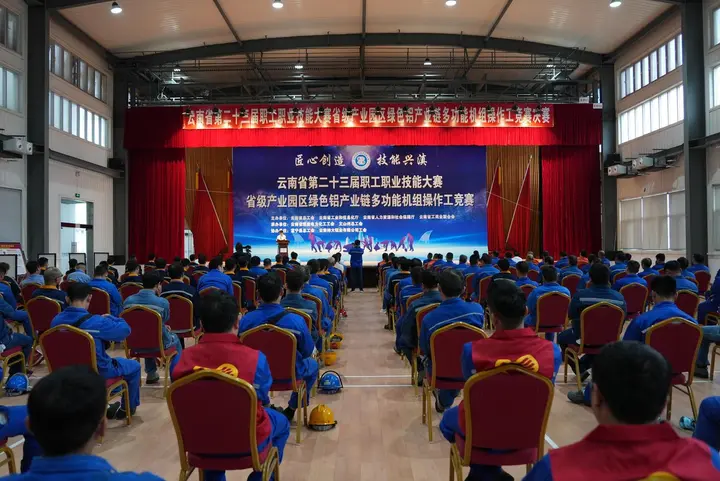 聚焦绿色铝产业关键实操！省级职业技能竞赛决赛在富宁开赛