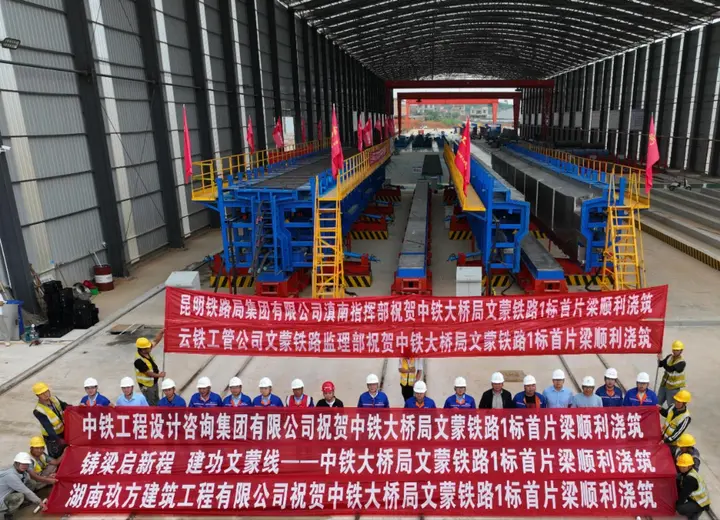 文蒙铁路全线首片梁成功预制