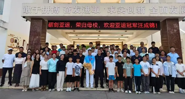 亚运会冠军——文山汪成锦回来了
