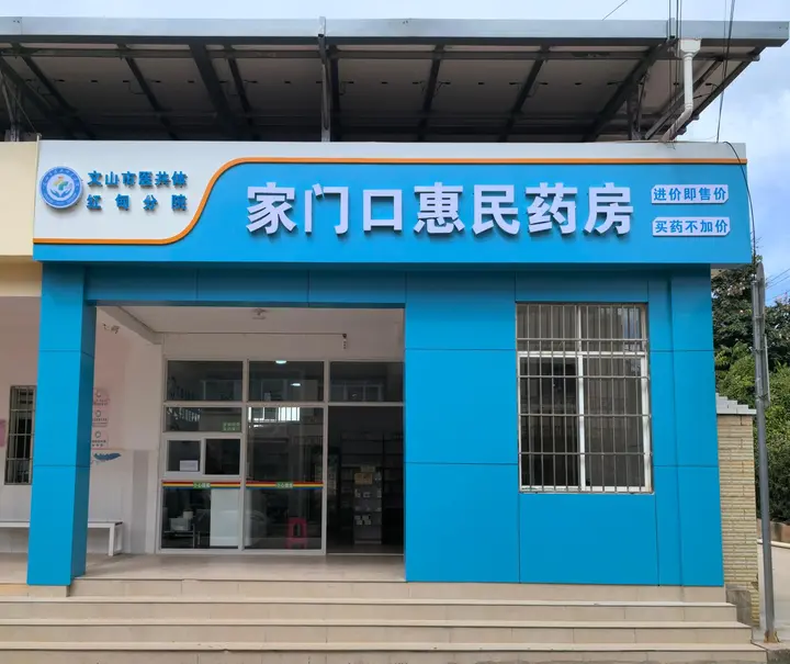 文山市红甸乡：惠民药房暖了群众心