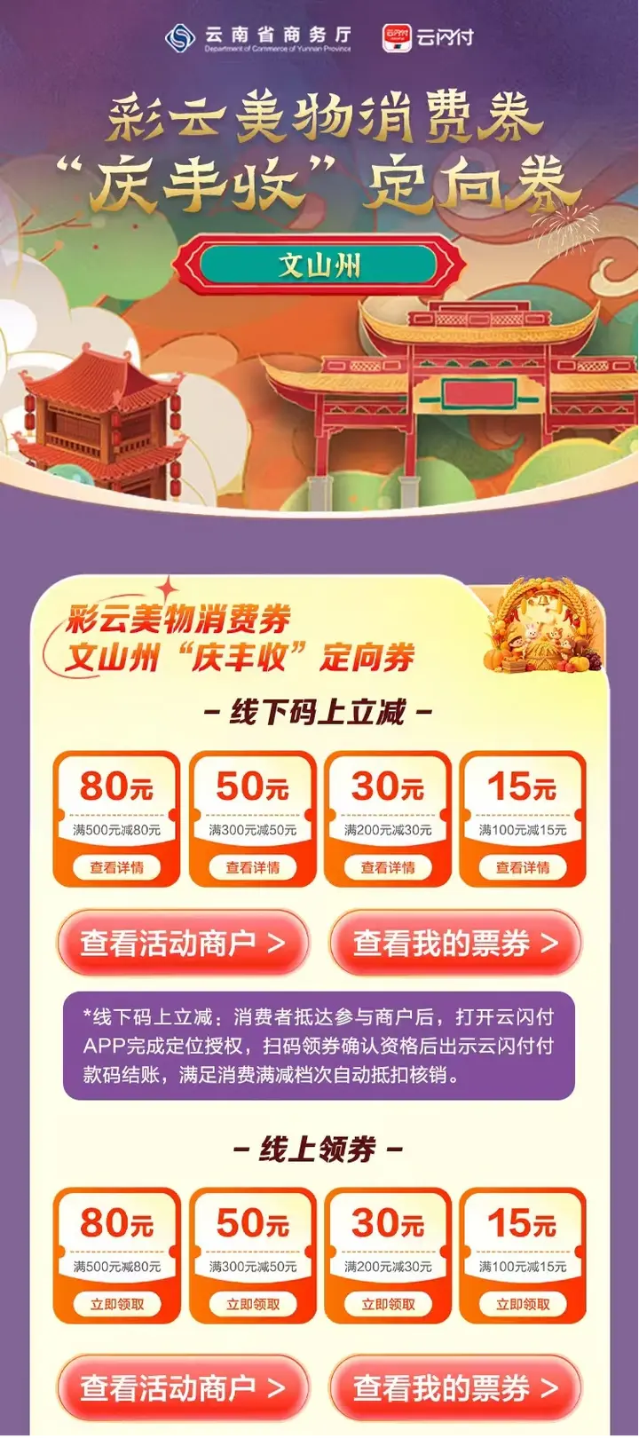 最高减80！文山彩云美物消费券10月8日开抢