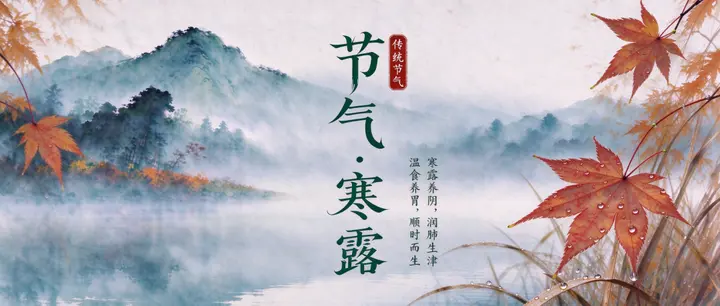 节气养生·寒露｜润燥正当时——别让吞咽成为“难言之隐”