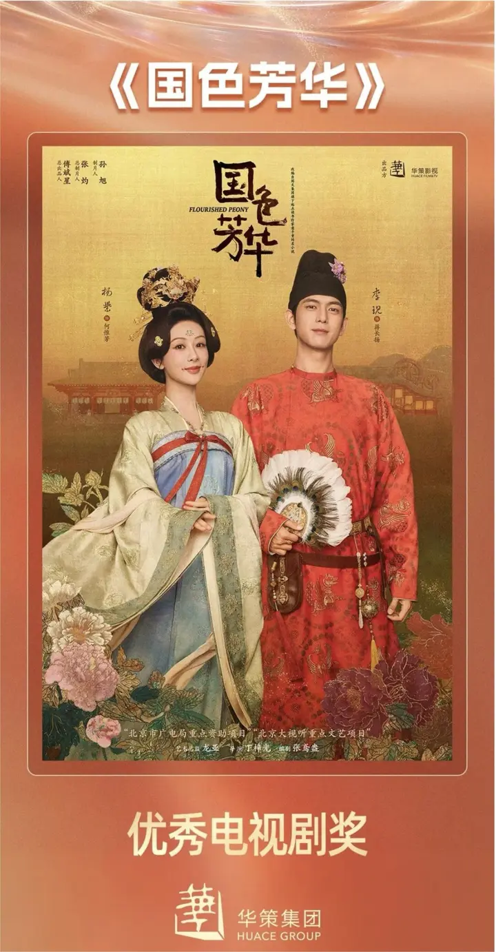 《国色芳华》！云南作家程云峰小说改编剧集获飞天奖