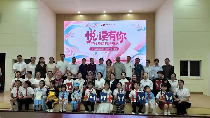 书香润边疆 红色忆峥嵘——文山州“悦・读有你”讲书人复赛顺利完赛