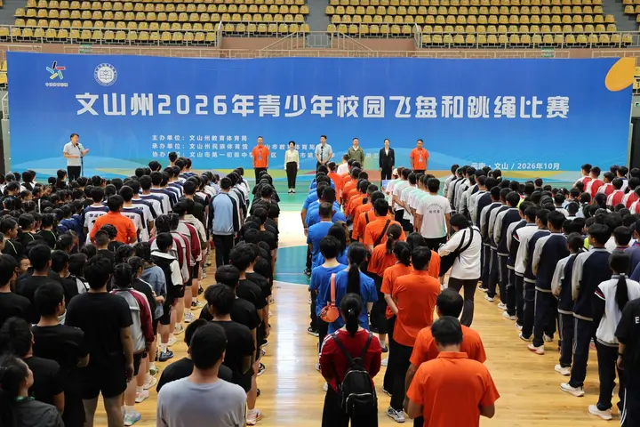 文山州2026年青少年校园飞盘、跳绳比赛圆满完赛