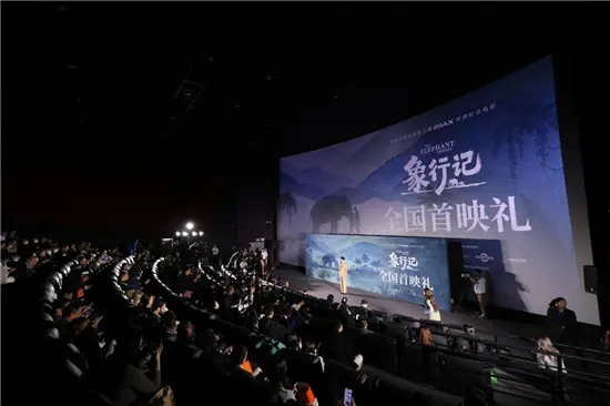 首部亚洲象主题IMAX原创纪录电影《象行记》全国首映礼在北京举办