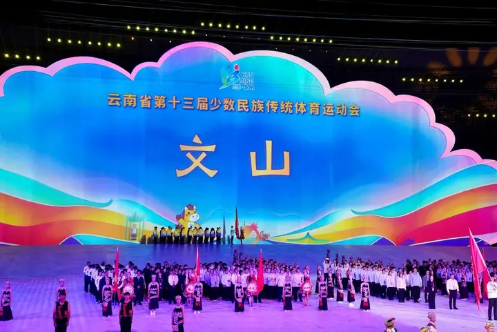 文山州代表团亮相云南省第十三届少数民族传统体育运动会开幕式