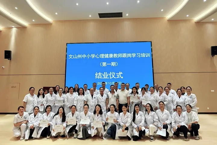 200名教师参训！文山州中小学心理健康教师实践能力提升培训圆满结业