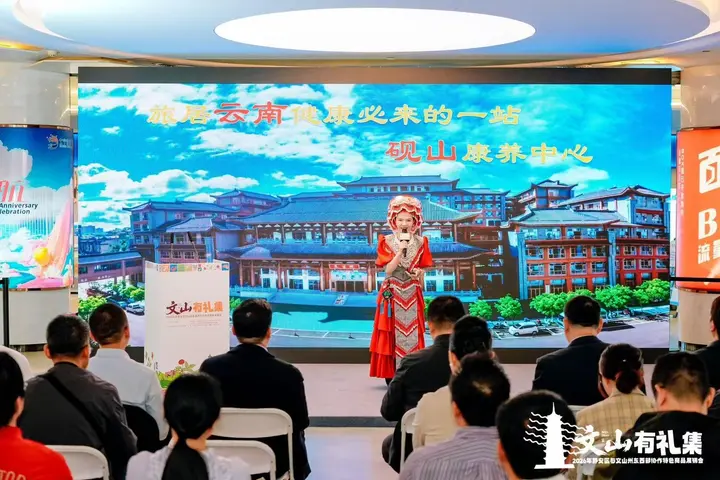 【中医药康旅】砚山康养中心亮相上海静安“文山有礼集”