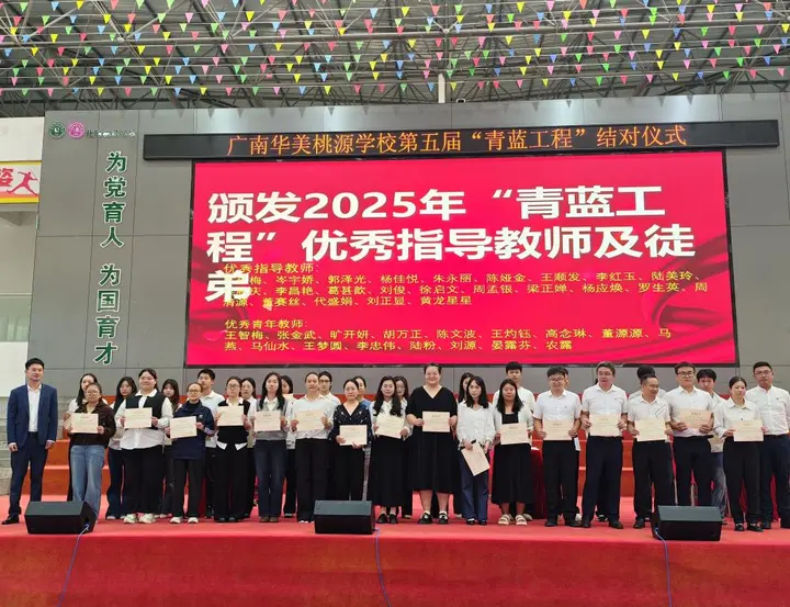 青蓝携手，桃李同行！广南华美桃源学校青蓝结对启新程